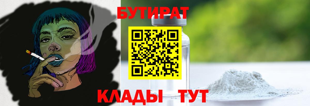 Бутират буратино  Вход с VPN  Сальск 