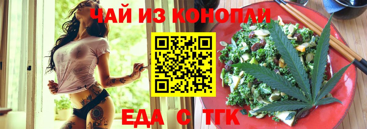 Еда ТГК марихуана  Вход с VPN  Сальск 