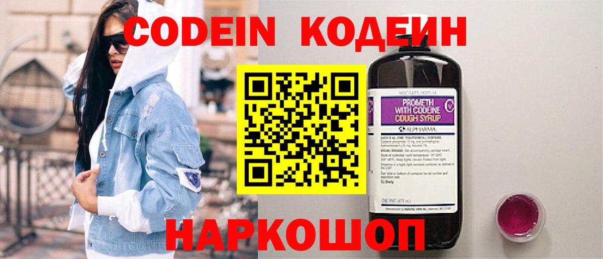 Кодеин напиток Lean (лин) Сальск