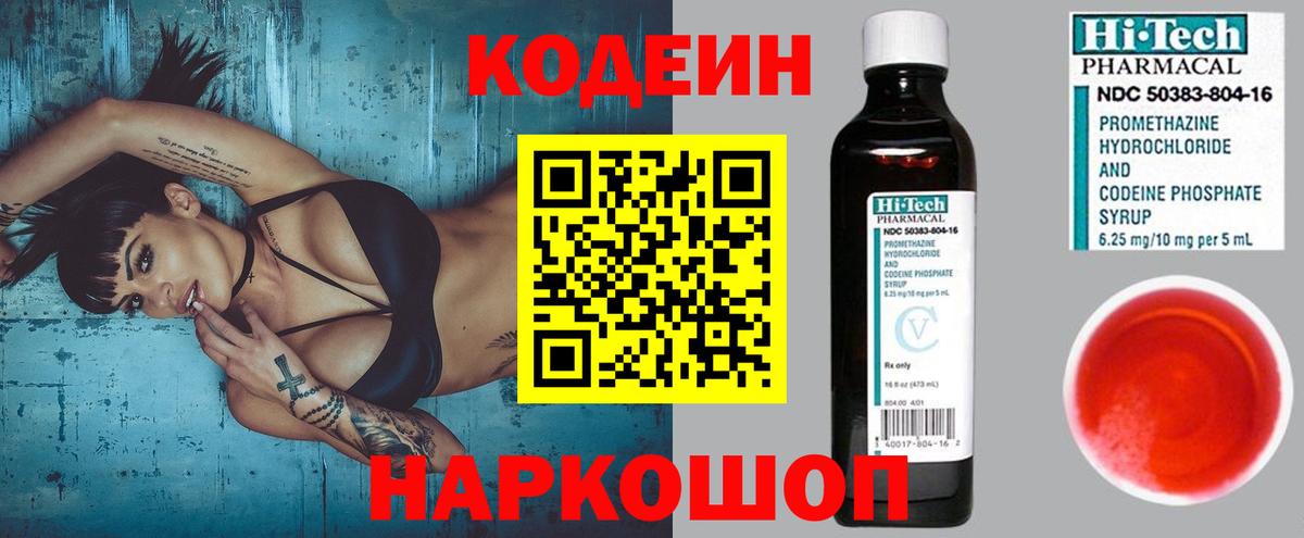 Codein напиток Lean (лин)  Вход с VPN  Сальск 