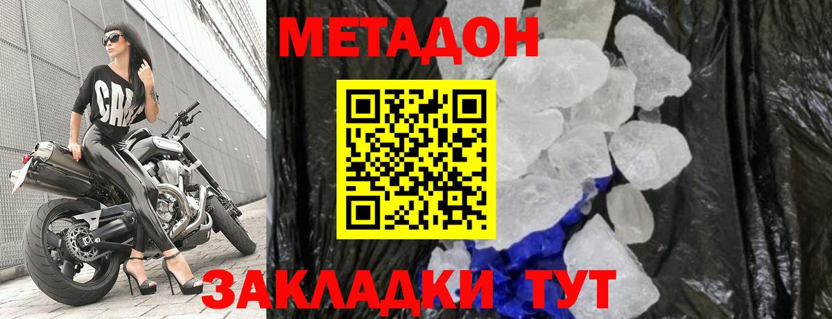 МЕТАДОН мёд  МЕТАДОН methadone  блэк спрут   Вход с VPN  Сальск 