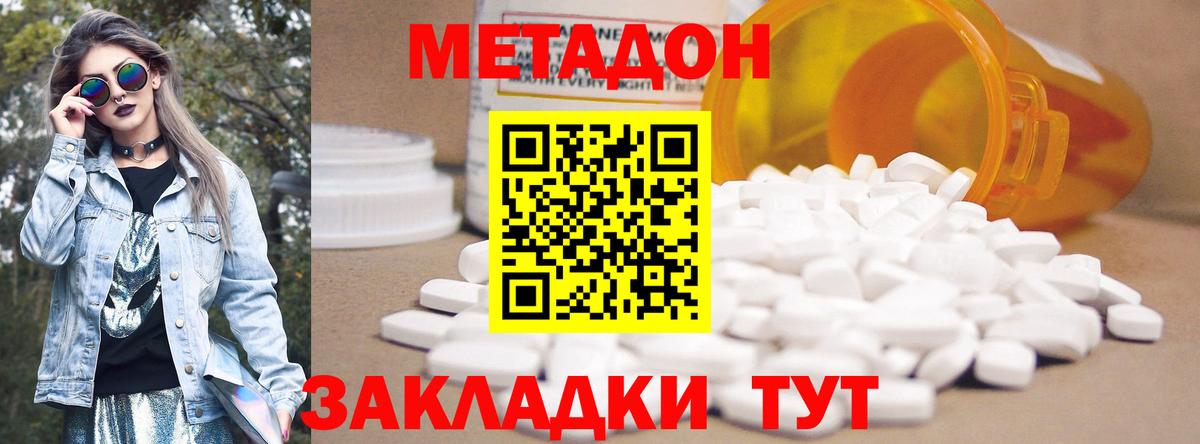 МЕТАДОН белоснежный Сальск